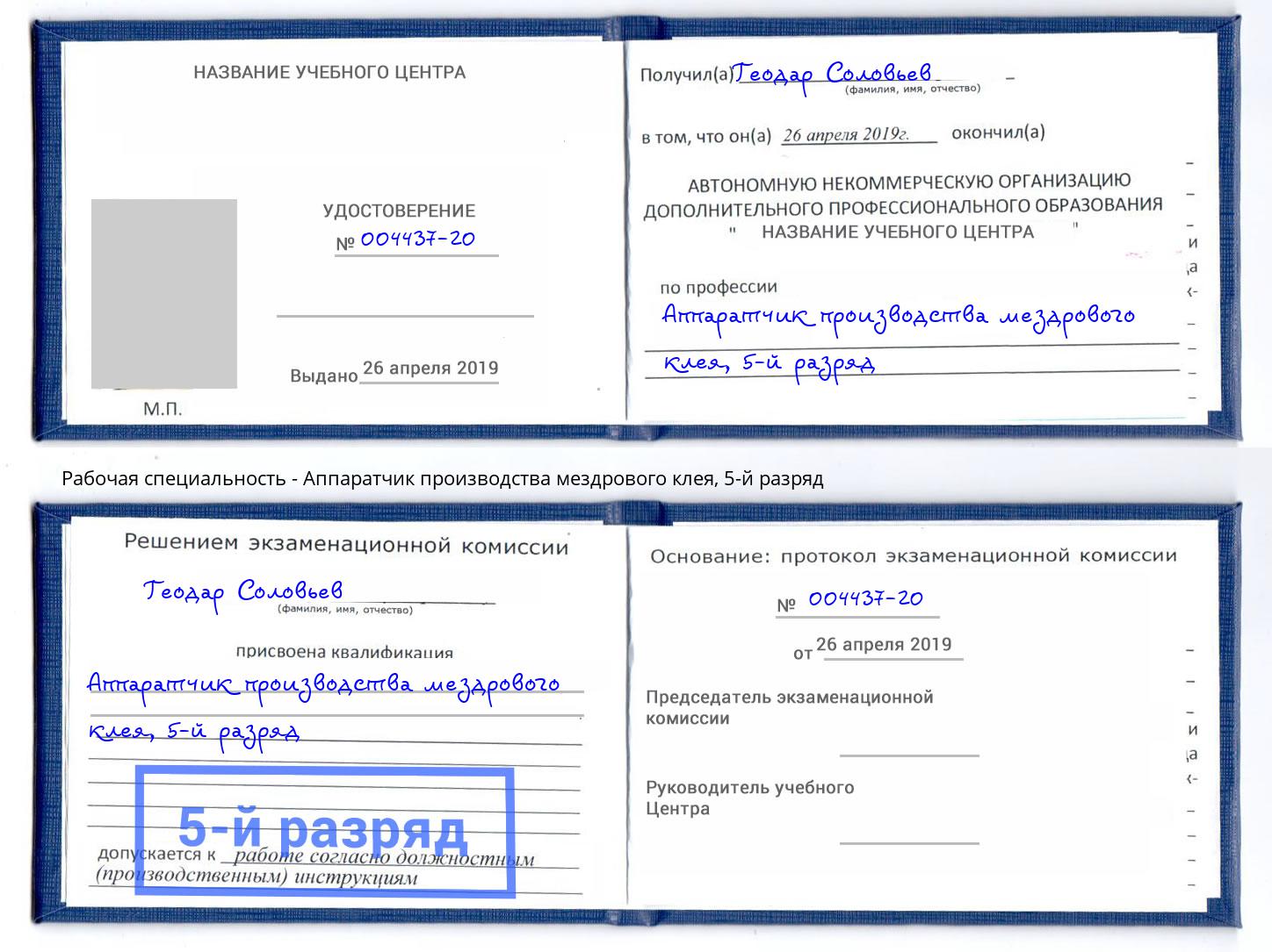 корочка 5-й разряд Аппаратчик производства мездрового клея Михайловск