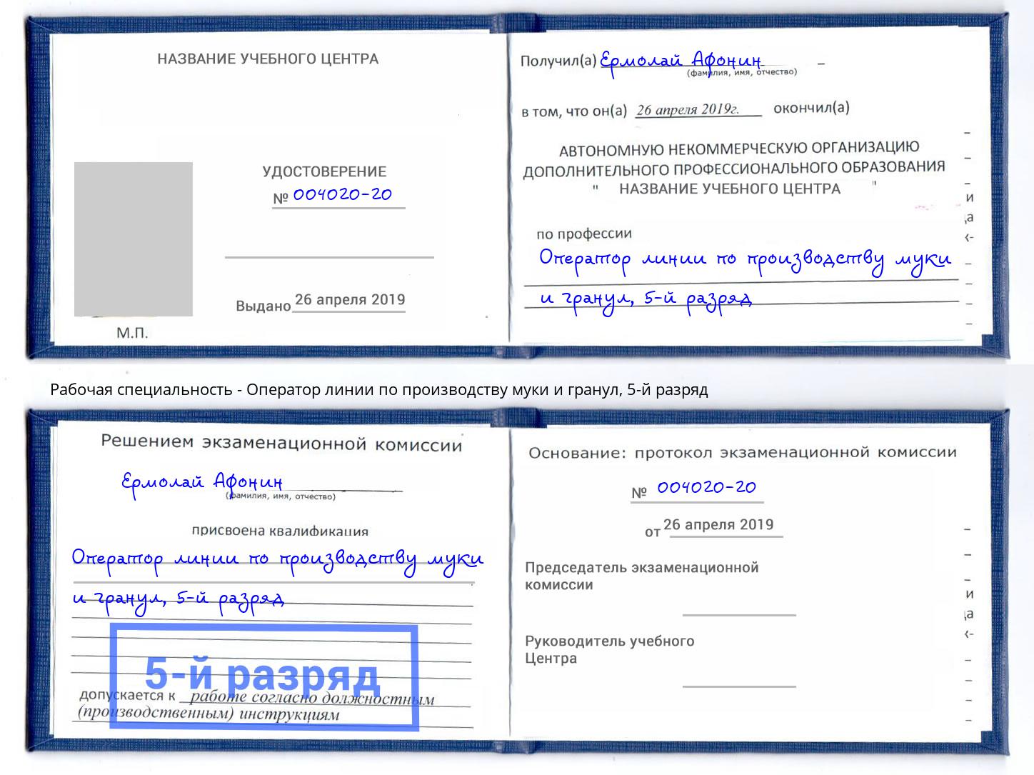 корочка 5-й разряд Оператор линии по производству муки и гранул Михайловск