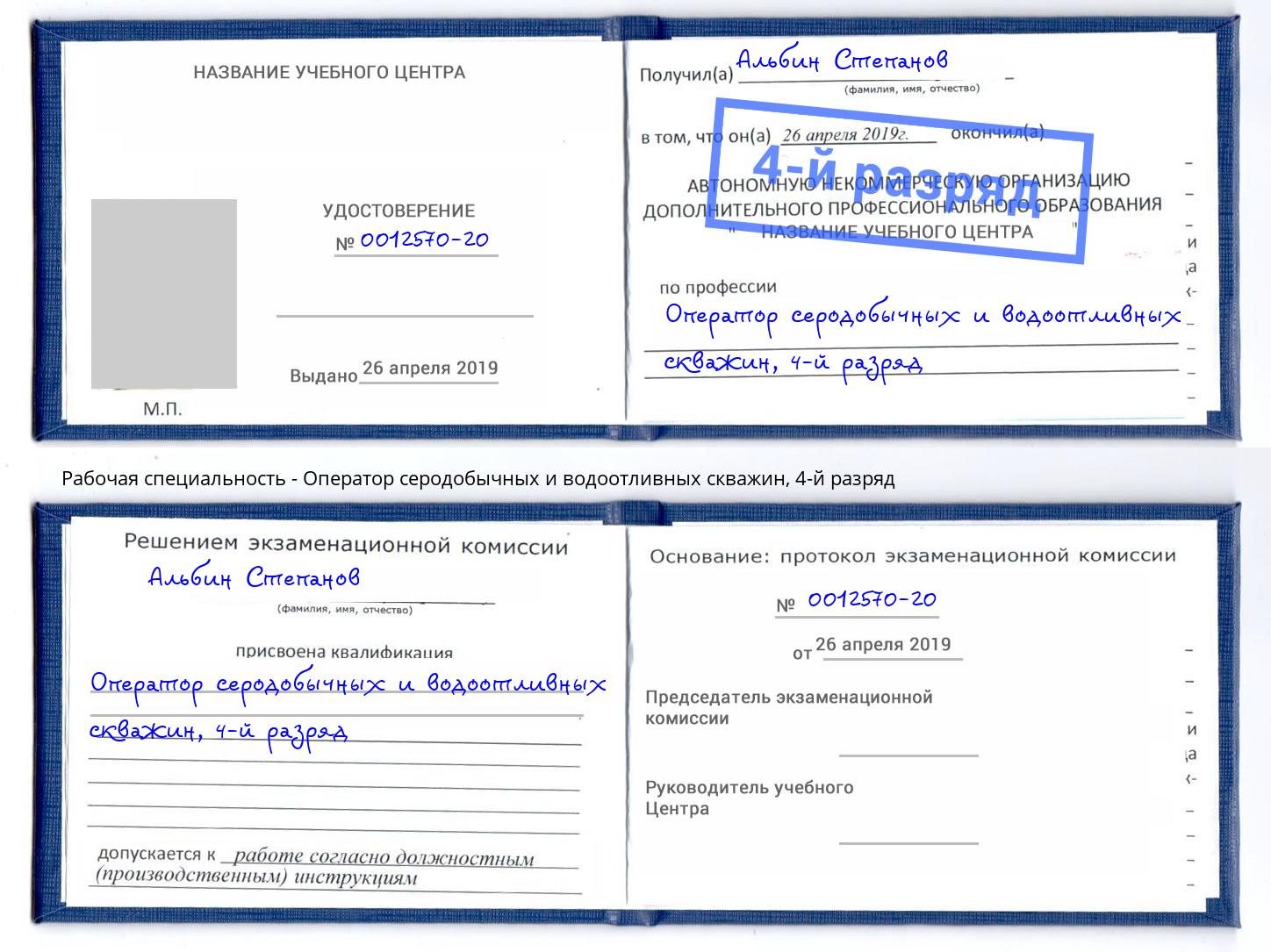 корочка 4-й разряд Оператор серодобычных и водоотливных скважин Михайловск