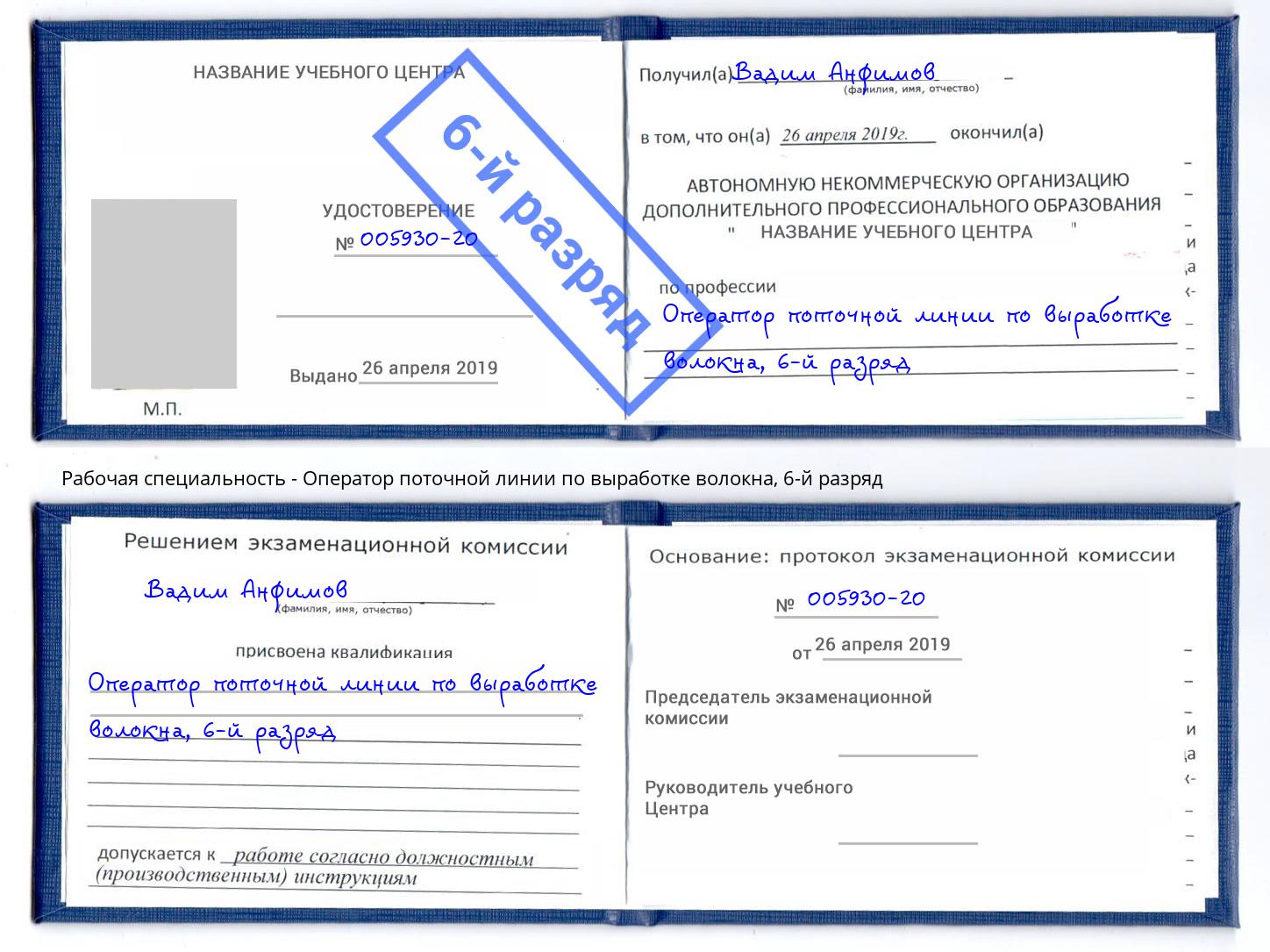 корочка 6-й разряд Оператор поточной линии по выработке волокна Михайловск