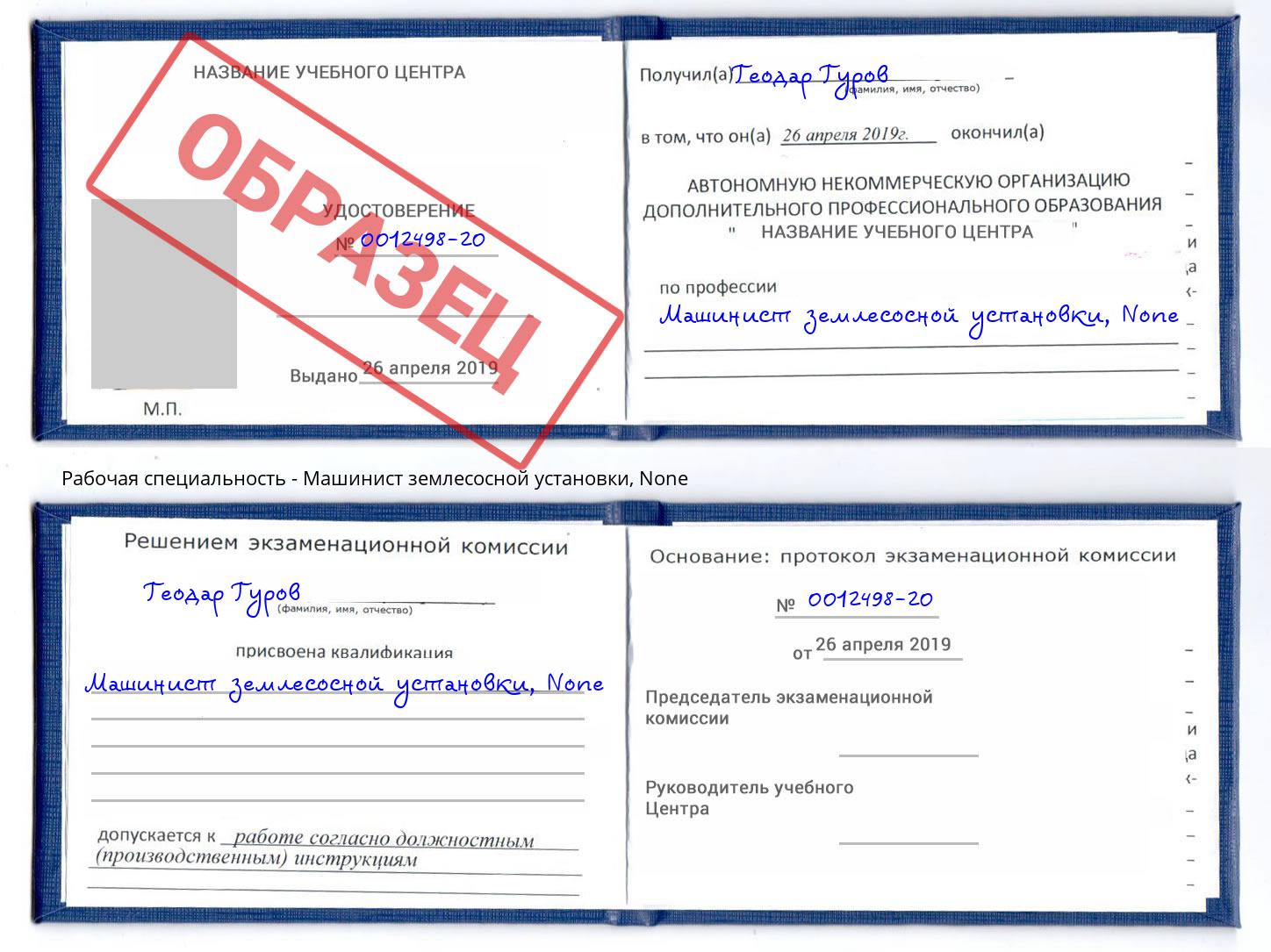 корочка None Машинист землесосной установки Михайловск