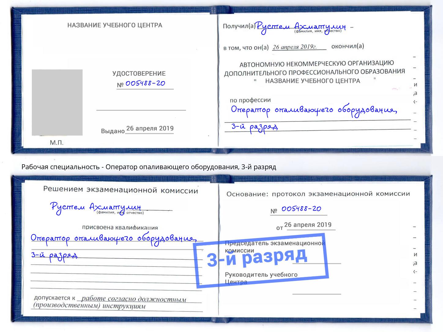 корочка 3-й разряд Оператор опаливающего оборудования Михайловск