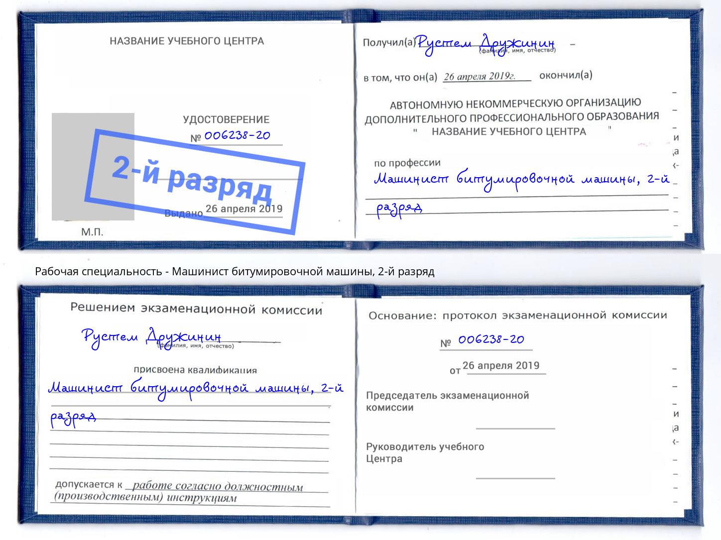 корочка 2-й разряд Машинист битумировочной машины Михайловск