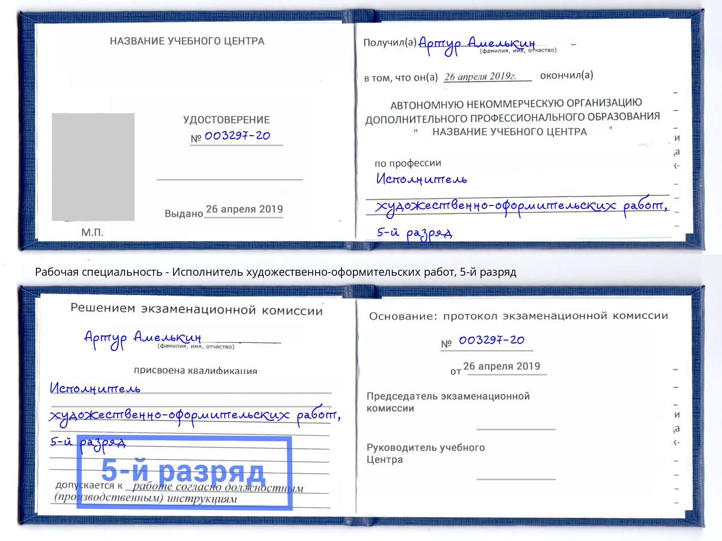 корочка 5-й разряд Исполнитель художественно-оформительских работ Михайловск