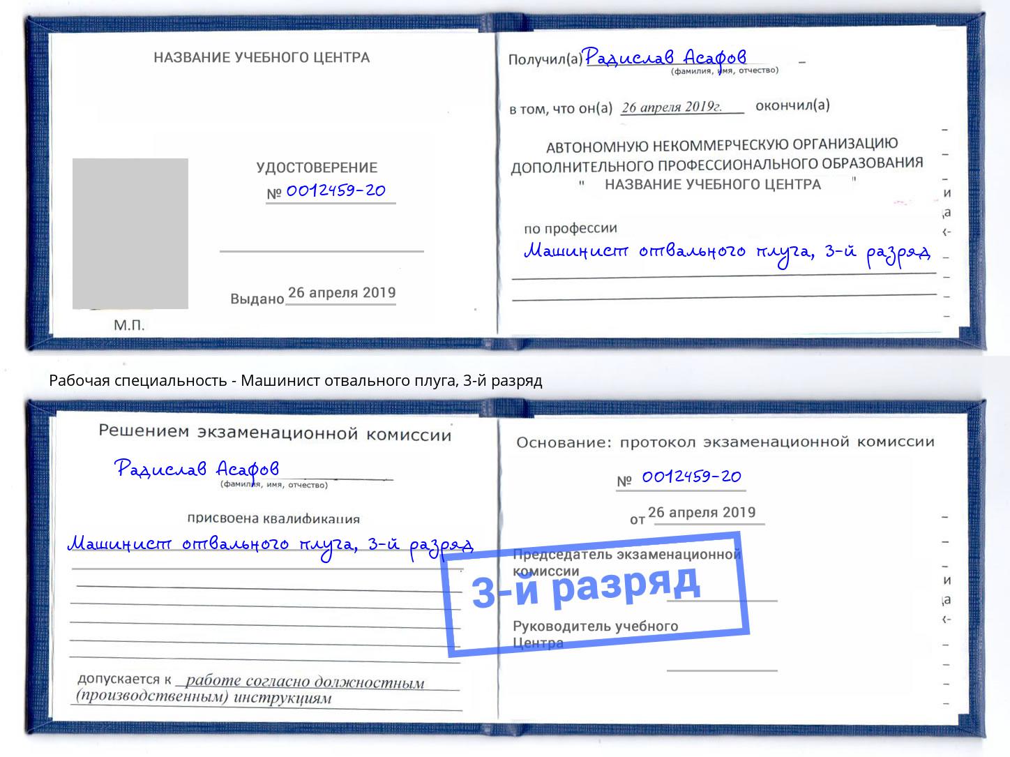 корочка 3-й разряд Машинист отвального плуга Михайловск