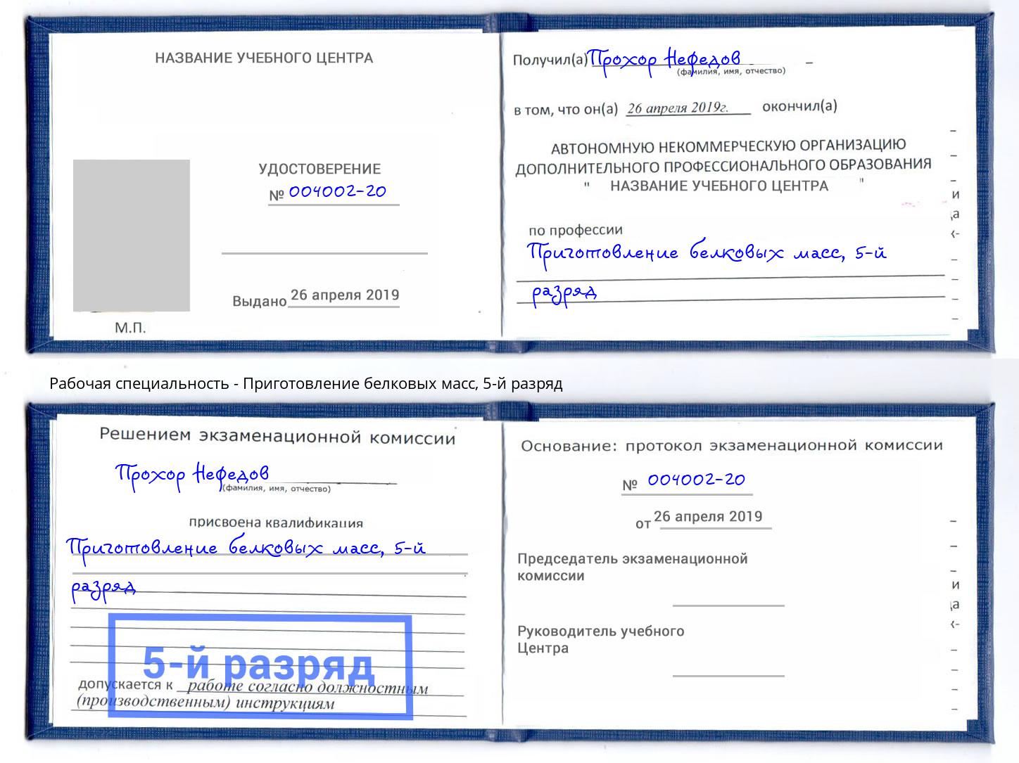 корочка 5-й разряд Приготовление белковых масс Михайловск