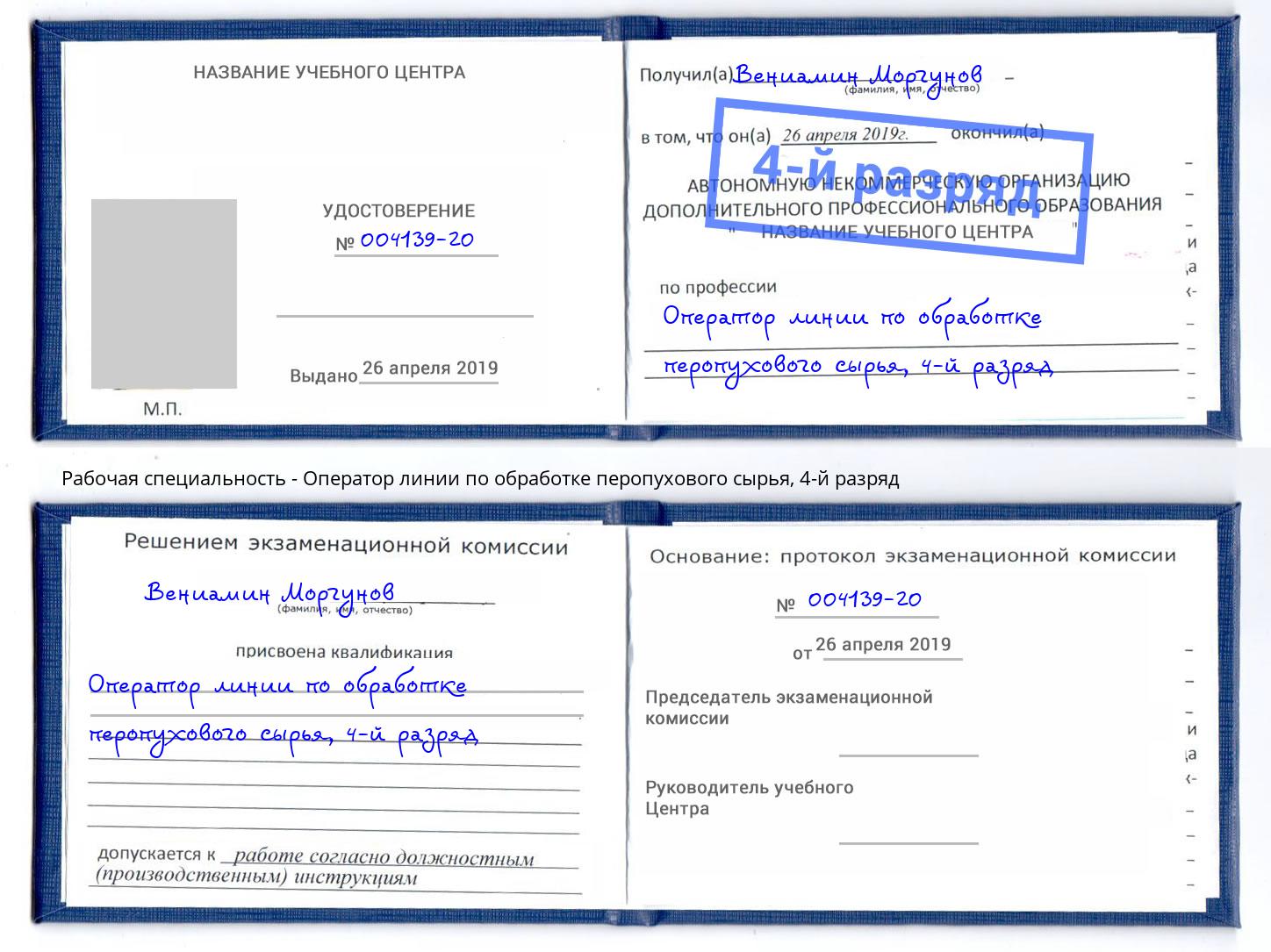 корочка 4-й разряд Оператор линии по обработке перопухового сырья Михайловск