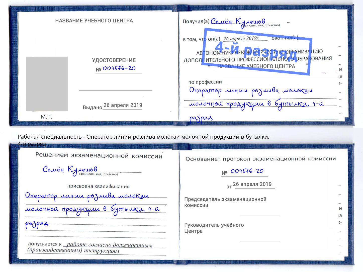 корочка 4-й разряд Оператор линии розлива молокаи молочной продукции в бутылки Михайловск