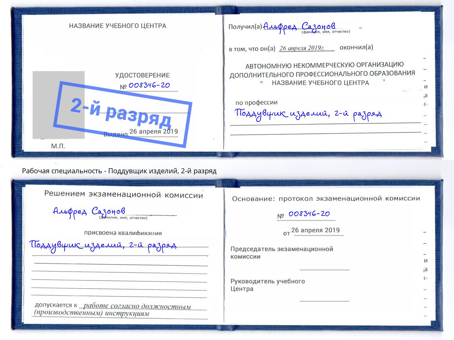 корочка 2-й разряд Поддувщик изделий Михайловск