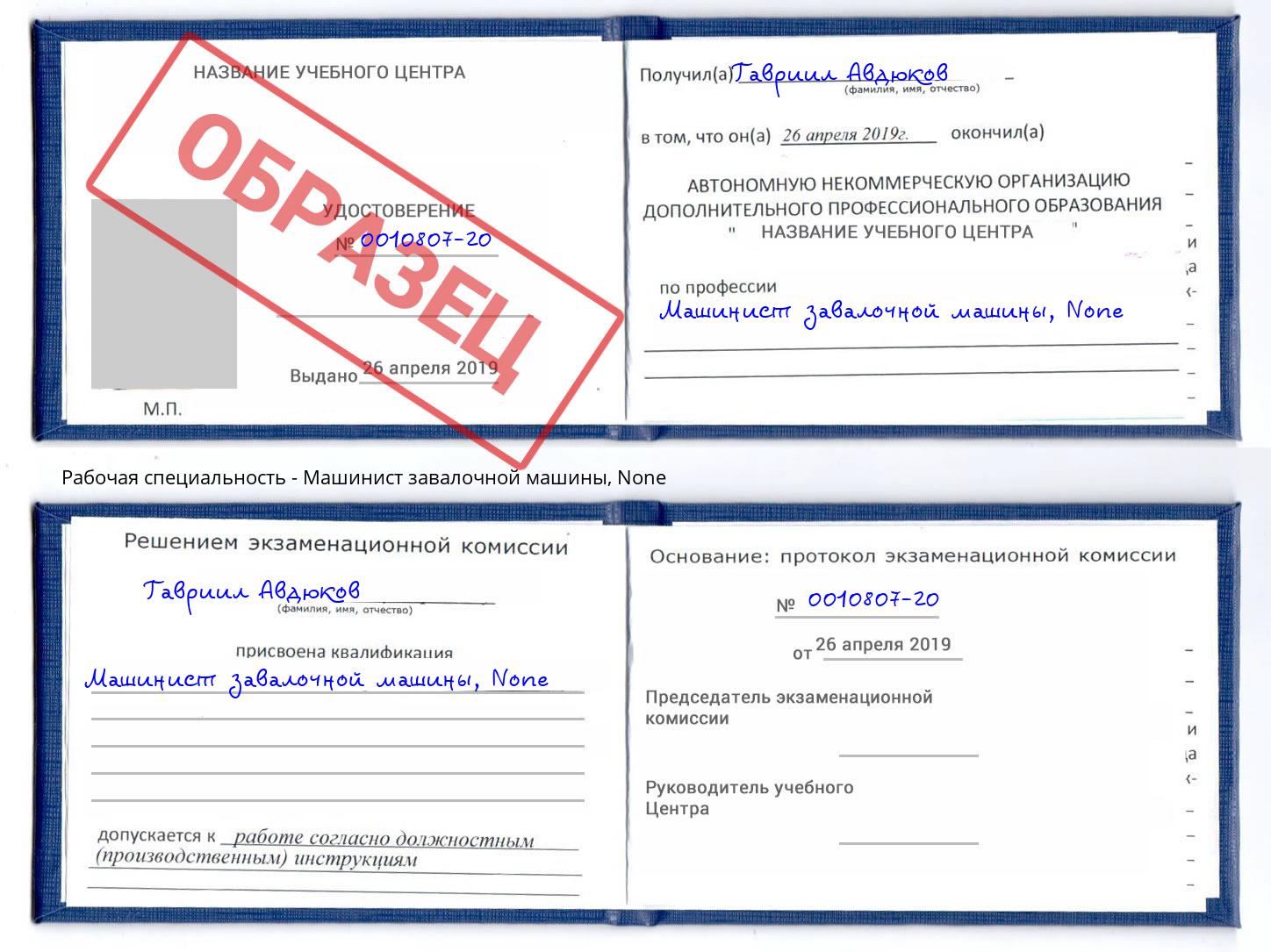 корочка None Машинист завалочной машины Михайловск