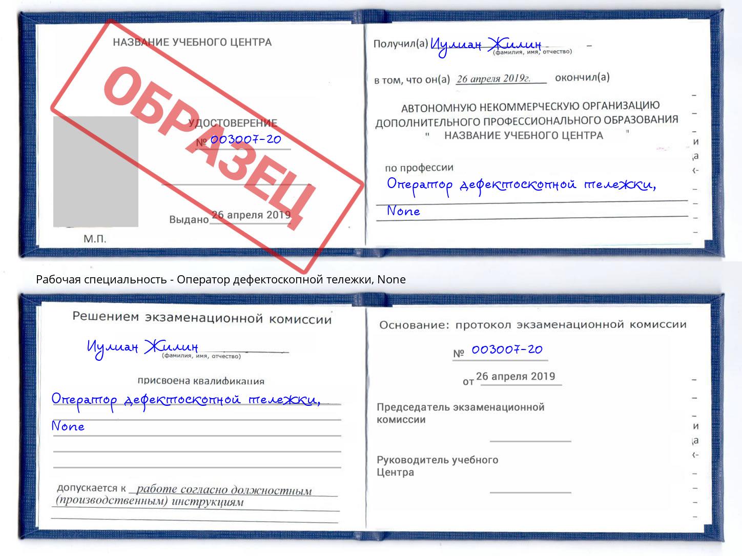 корочка None Оператор дефектоскопной тележки Михайловск