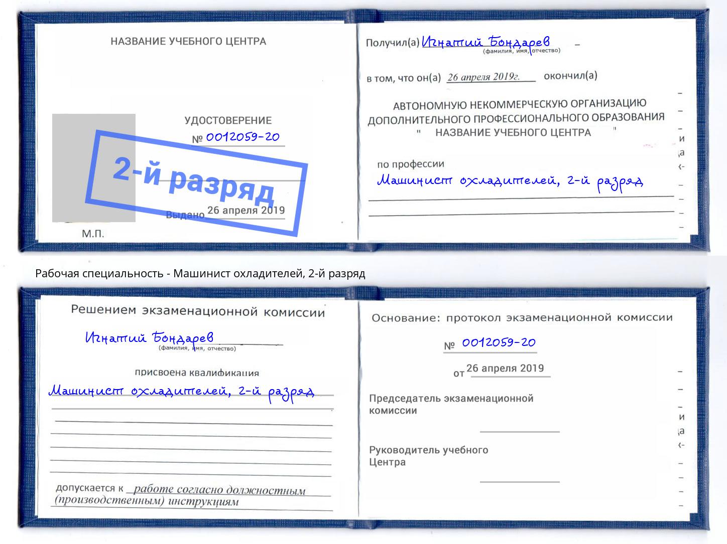 корочка 2-й разряд Машинист охладителей Михайловск