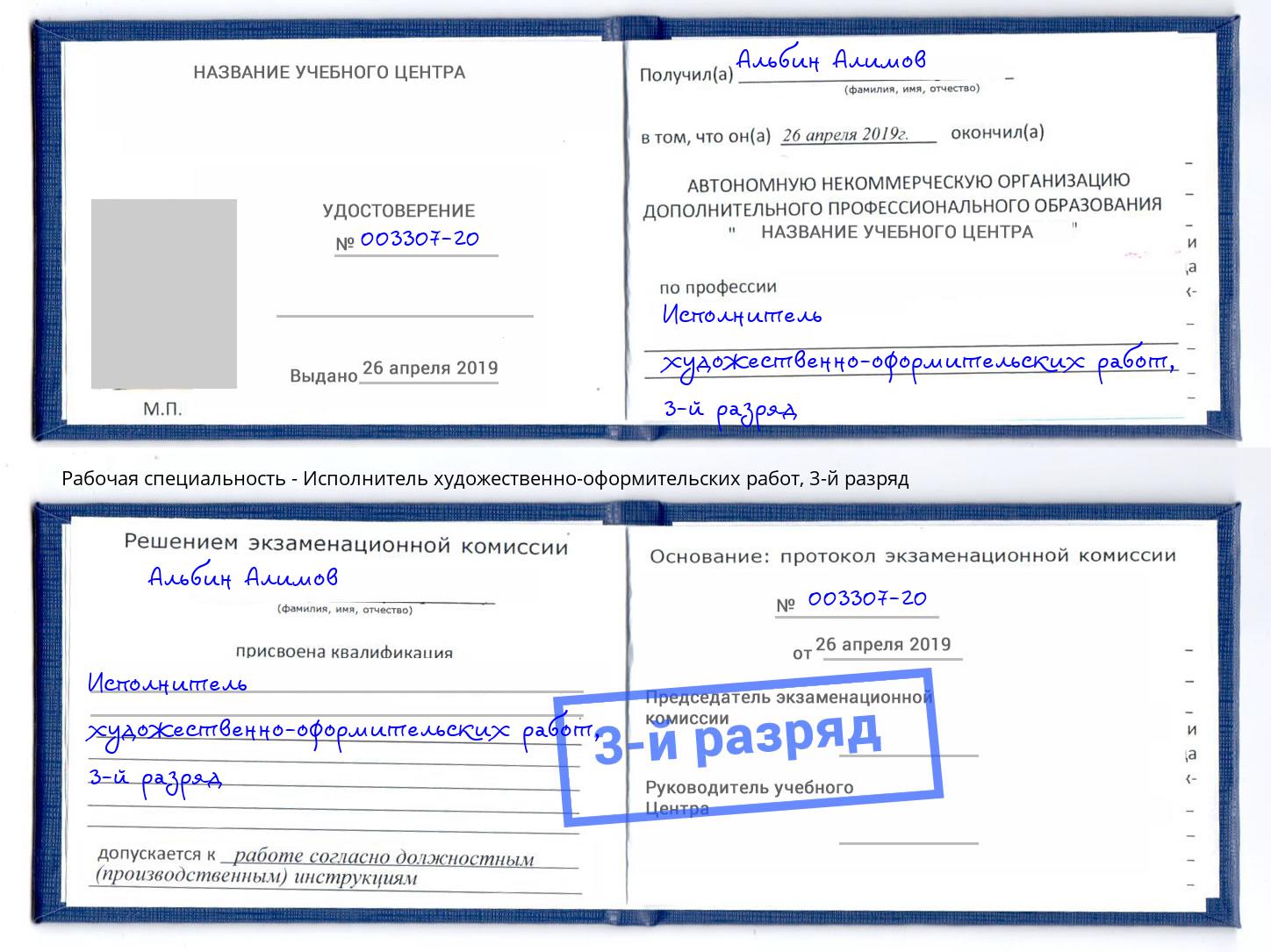 корочка 3-й разряд Исполнитель художественно-оформительских работ Михайловск