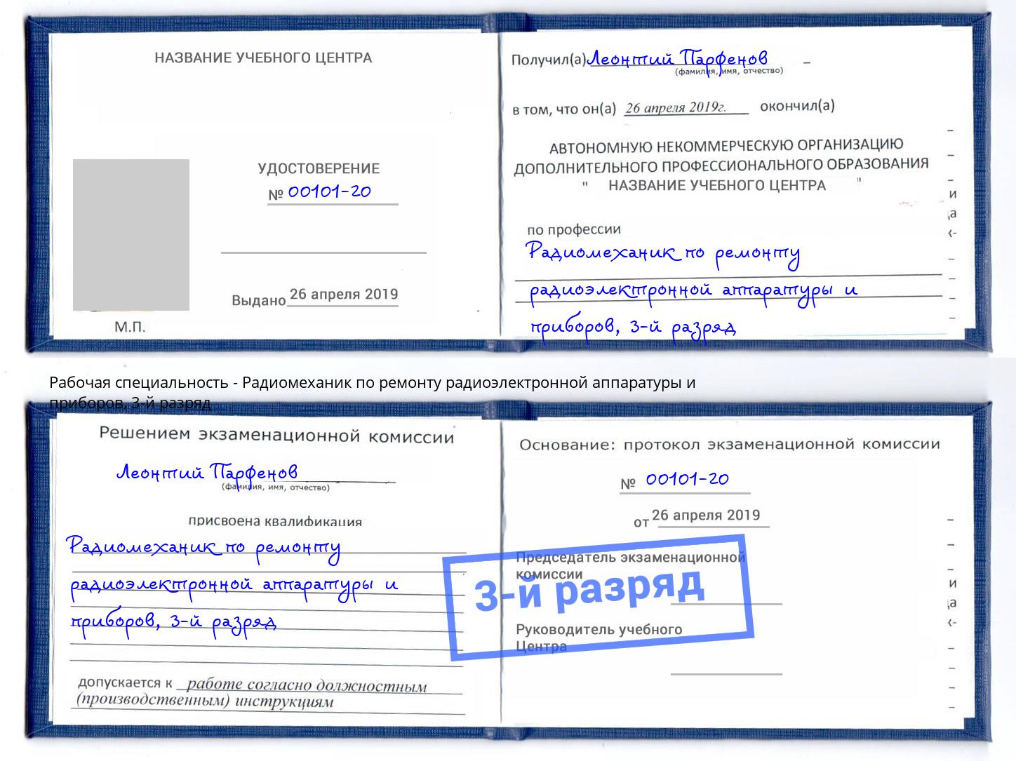 корочка 3-й разряд Радиомеханик по ремонту радиоэлектронной аппаратуры и приборов Михайловск