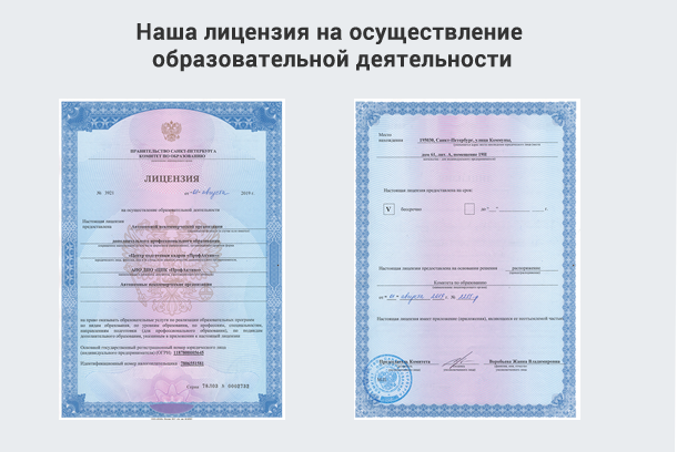 Лицензия на осуществление образовательной деятельности в Михайловске